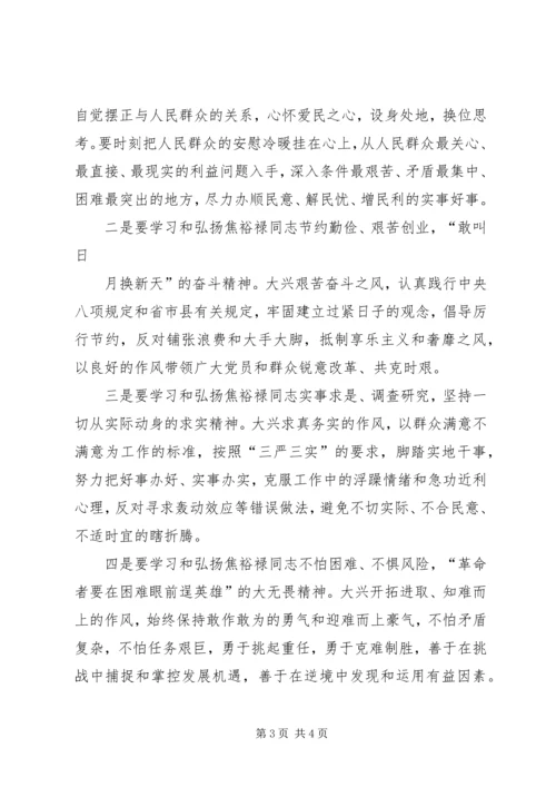 学习焦书记精神心得体会.docx