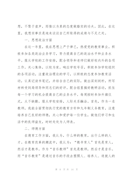 教师述职报告模板范本五篇.docx