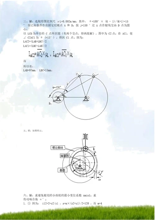 机械原理模拟试卷一和答案