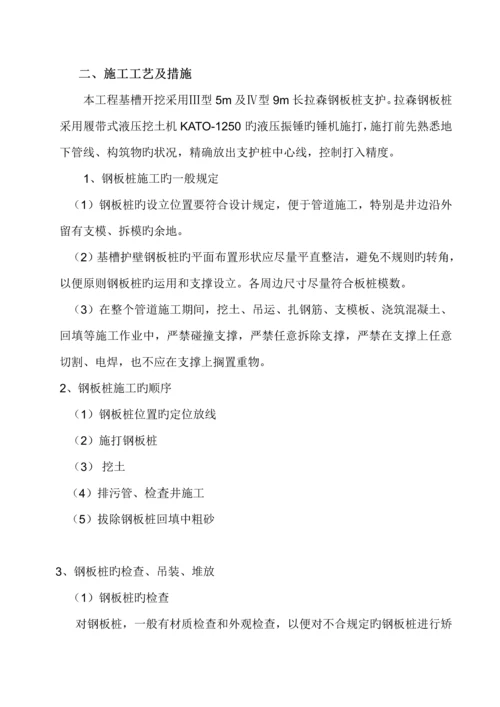 深基坑拉森钢板桩支护专项综合施工专题方案.docx