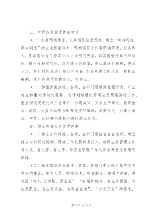 卫生系统应急管理工作方案.docx