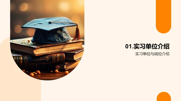 实习生涯的成长之路