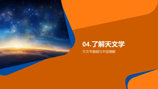 揭秘星空之谜