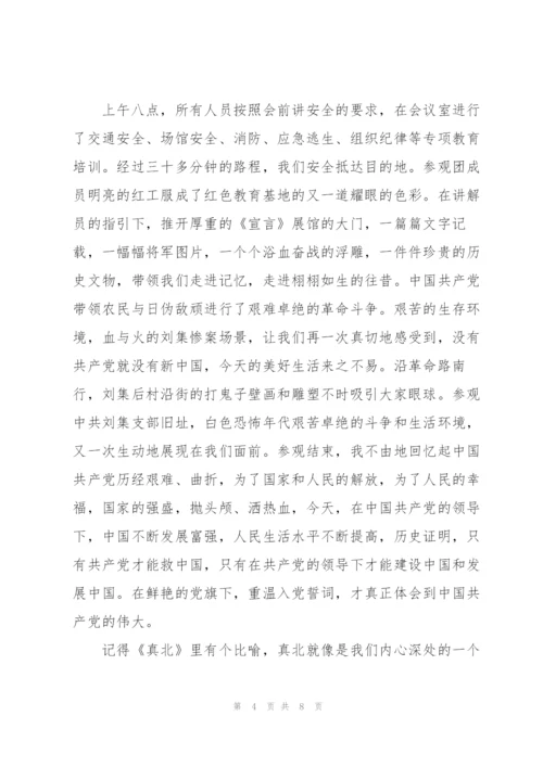 组织参观红色教育基地个人心得体会.docx