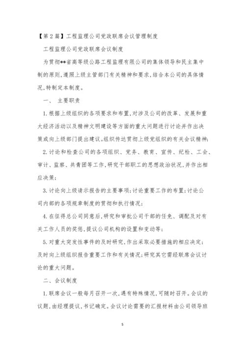 联席管理制度3篇.docx