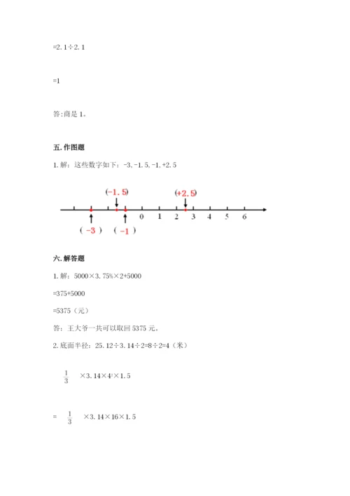 人教版六年级下册数学期末测试卷带答案（基础题）.docx