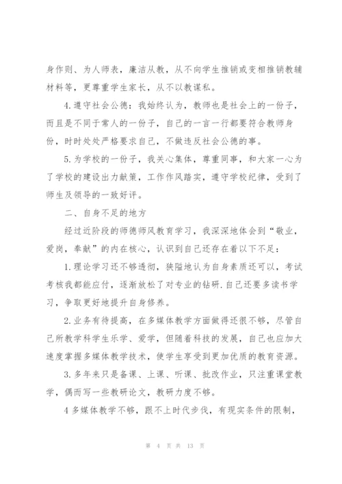 有关师德师风的学习总结开头.docx