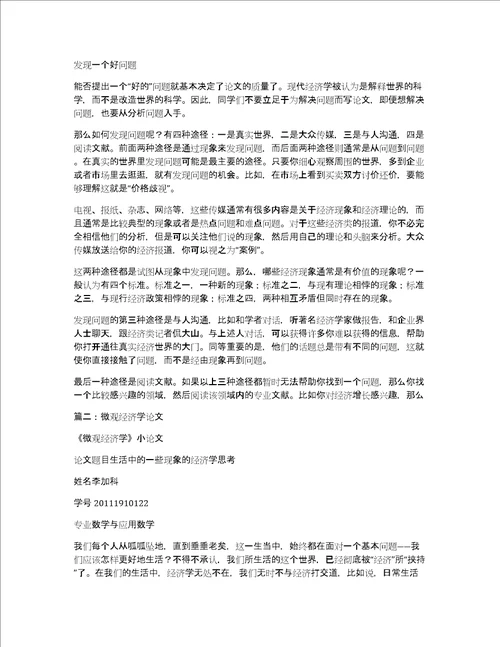 3000字微观经济学论文