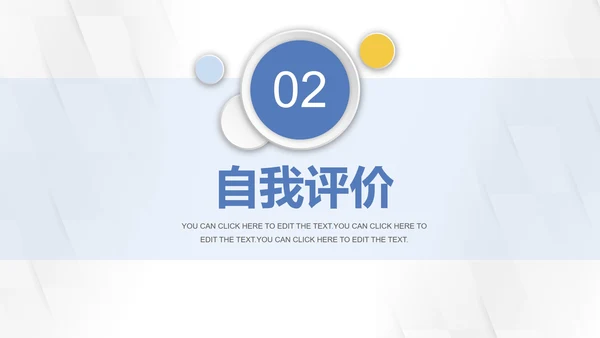 几何微粒体入职自我介绍PPT模板