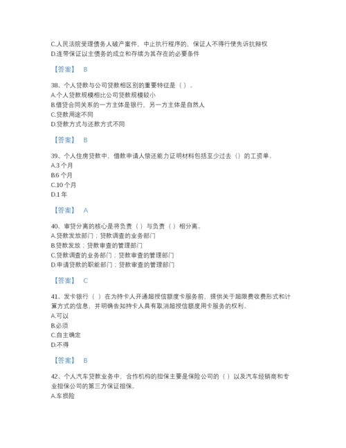 2022年广东省中级银行从业资格之中级个人贷款自测测试题库附下载答案.docx