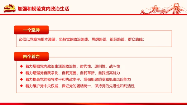 严肃党内监督全面从严治党六中全会PPT