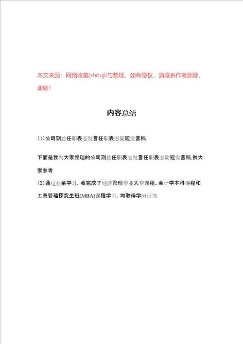 公司副总任职表态发言任职表态简短发言稿共8页