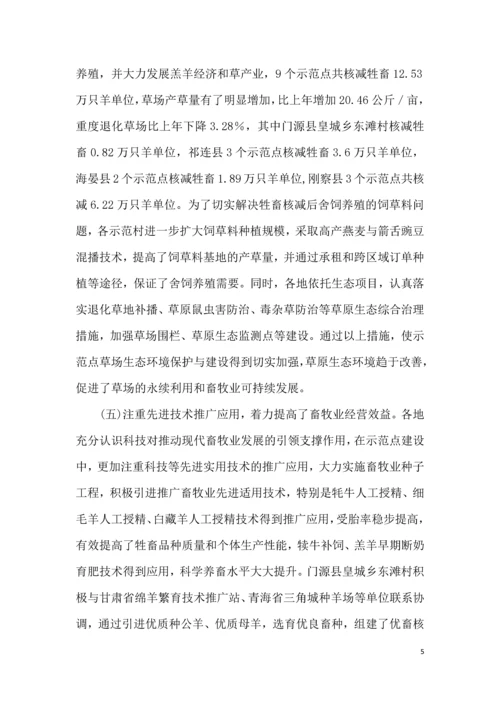 海北州加快发展高原现代生态畜牧业进程的思考.docx