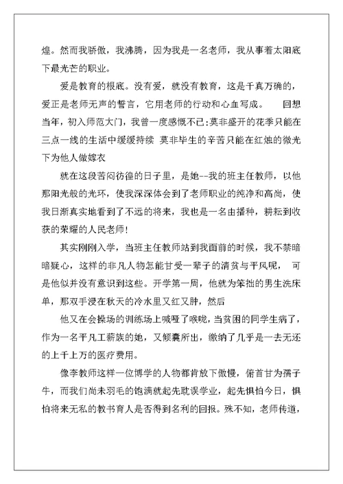 教师演讲稿——我的老师