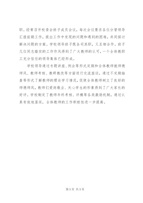 学校长述职报告精选范文.docx