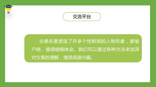 统编版语文五年级下册 第二单元  语文园地二 课件