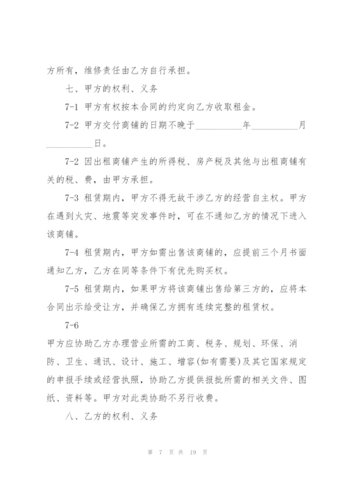 个人商铺租赁合同范本3篇.docx