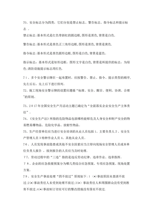 安全生产知识竞赛活动方案及.docx