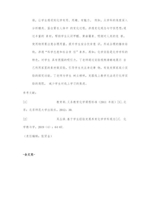 人类重要的营养物质线上教学设计及评析.docx