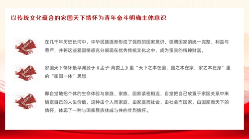 党政红色以中华优秀传统文化涵养青年奋斗精神团课PPT模板