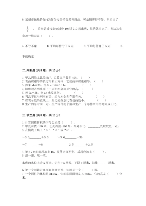 北师大版小学数学六年级下册期末检测试题精品【夺冠】.docx