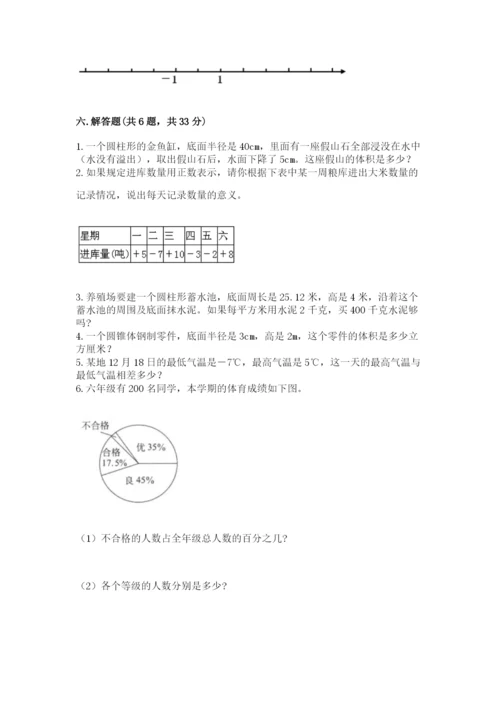 北师大版六年级下册数学 期末检测卷完整答案.docx