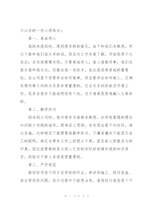 建筑设计个人实习总结三篇.docx