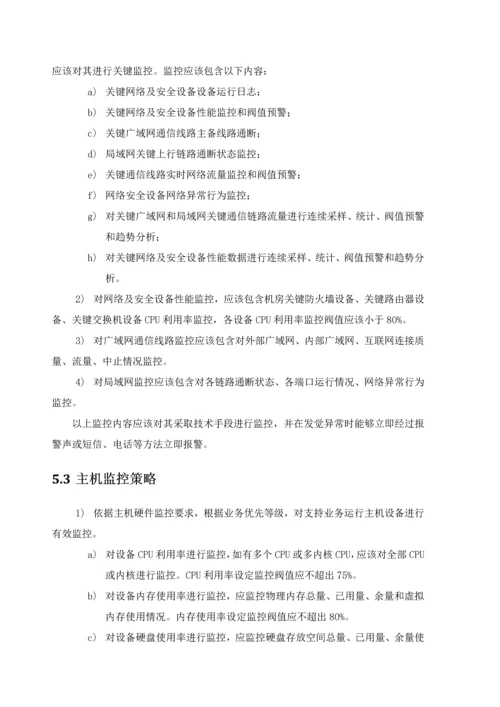 机房监控管理详细规定.docx