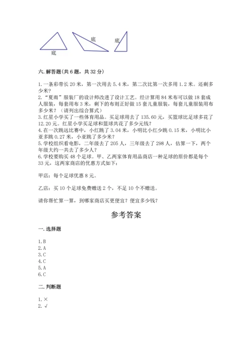 小学四年级下册数学期末测试卷附参考答案【b卷】.docx