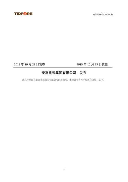 海外事业部费用报销管理细则(修订).docx