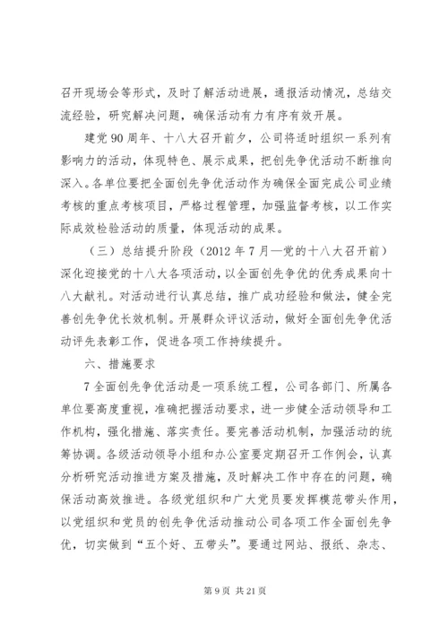 创先争优活动简报节前慰问老干部.docx