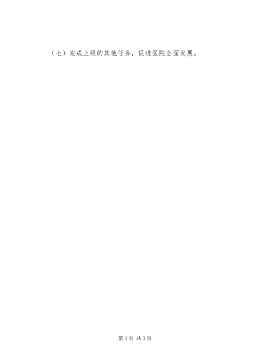最新医院下半年工作计划.docx