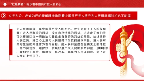 红船精神彰显百年初心历久弥坚建党100周年