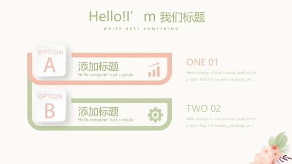 唯美淡雅小清新产品介绍方案策划动态PPT模板