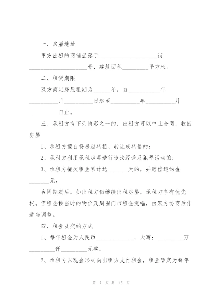 简单版商铺租赁合同模板.docx