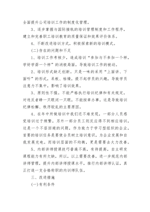 2023年度培训总结范文.docx