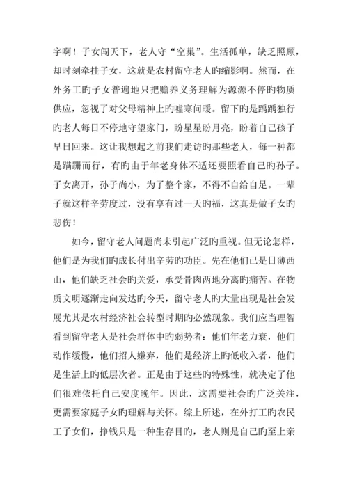 农村社会现状调研报告.docx