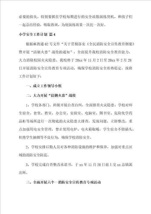 小学安全工作计划模板汇编9篇