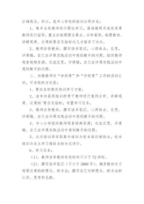 送教下乡工作总结.docx