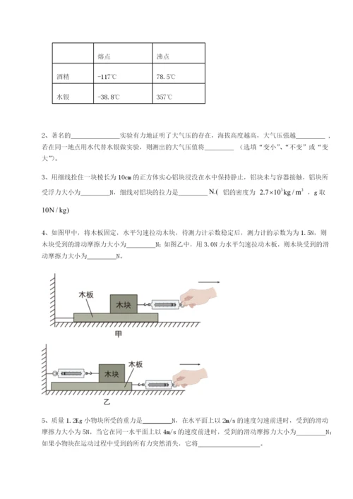 滚动提升练习重庆市实验中学物理八年级下册期末考试重点解析试卷（含答案详解）.docx