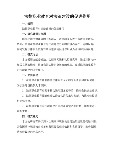 法律职业教育对法治建设的促进作用