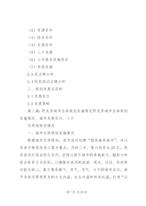 城镇总体规划实施情况调研报告[5篇范文].docx
