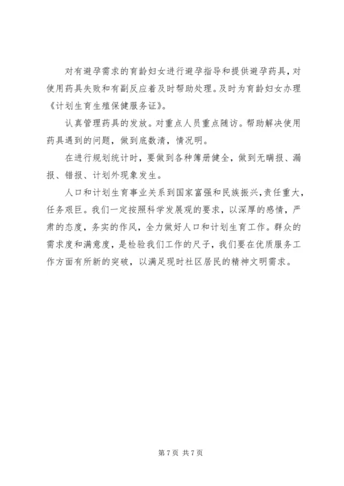社区XX年计划生育工作计划.docx