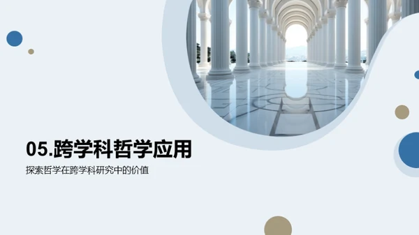 哲学研究全景剖析