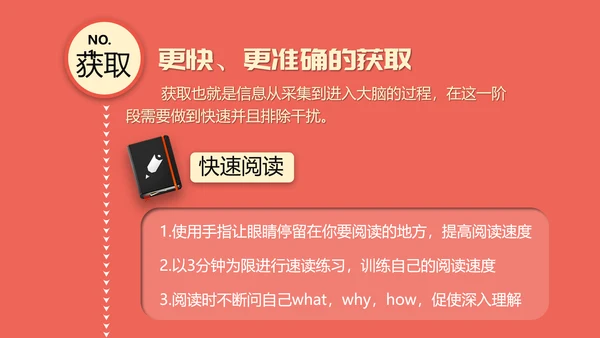 如何高效教学技巧读书笔记PPT模板