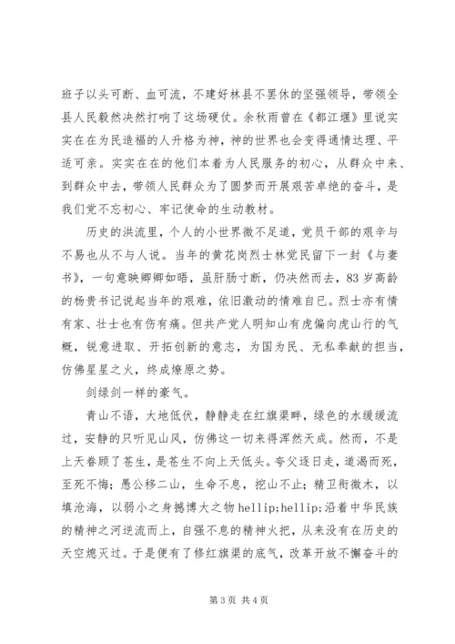 学习红旗渠精神学习心得体会.docx