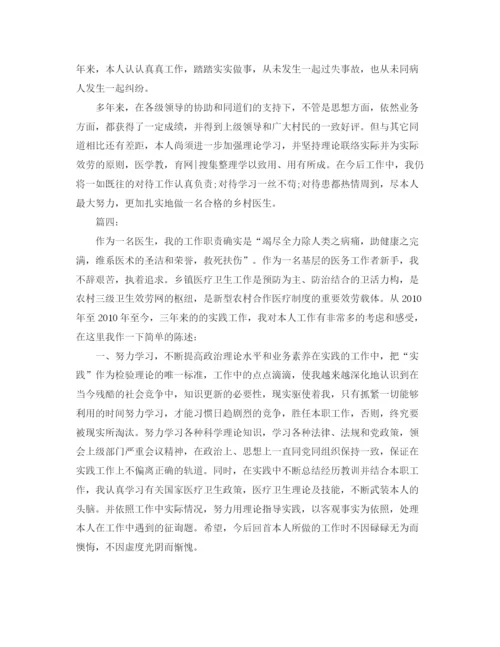 精编之年度工作参考总结乡村医生年度工作参考总结1000字范文.docx