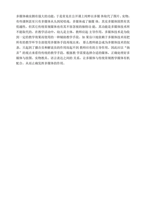 多媒体在幼儿园音乐教学中的有效运用