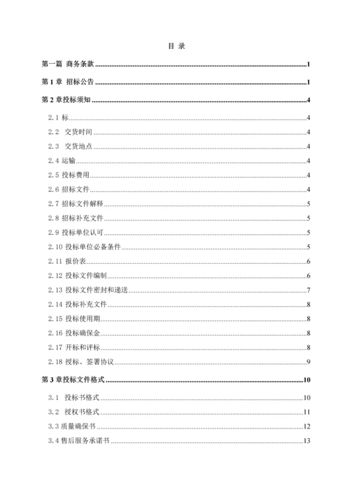 隧道局集团高速门式起重机采购招标文件模板.docx