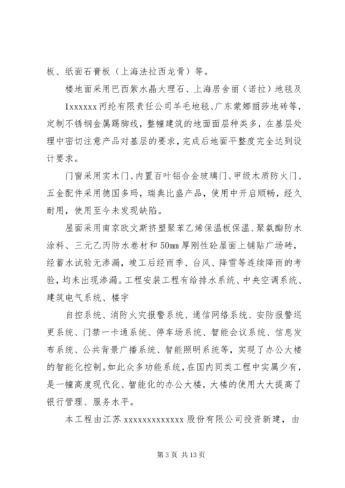 国优工程质量汇报材料.docx